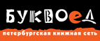 Скидка 10% для новых покупателей в bookvoed.ru! - Рыбное